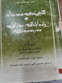 Image of گەنجینەی مەردان و یادداشتی ڕۆژانی دەربەدەری