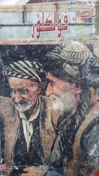 Image of ئاسۆی فۆلكلۆر