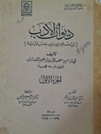 Image of ديوان الأدب