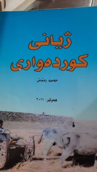 Image of ژیانی كورده‌واری
