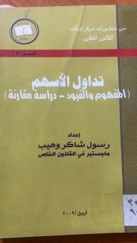 Image of تداول اڵسهم