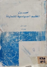Image of أصول النظم السياسية المقارنة