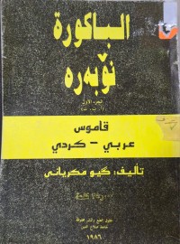 Image of الباكورة نۆبەرە