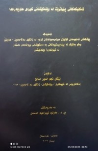 Image of تەکنیکەکانی پؤرترێت لە وێنەکێشانی کوردی هاوچەرخدا