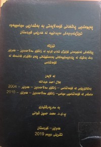 Image of پەیوەندی پاشخانی کۆمەڵایەتى بە بەشدارى سیاسییەوە