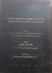 Image of شیکردنەوەیەکی جوگرافی بۆ دابەشبوونی  دانیشتوان و کاریگەرى لەسەر نەخشەى بنەڕەتى شارى هەولێر