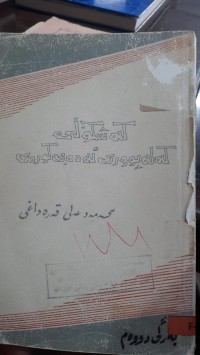 Image of كه‌شكۆڵی كه‌له‌پووری ئه‌ده‌بی كوردی