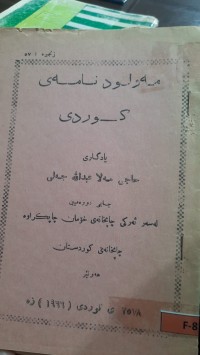 Image of مه‌ولودنامه‌ی كوردی