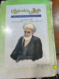 Image of دیوانی مەحوی