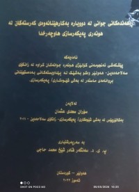 Image of رەهەندەکانی جوانی لە دووبارە بەکارهێنانەوەی کەرستەکان لە هونەری پەیکەرسازی هاوچەرخدا