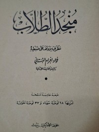 Image of منجد الطلاب