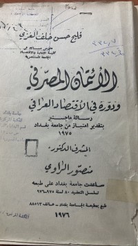 Image of الائتمان المصرفي