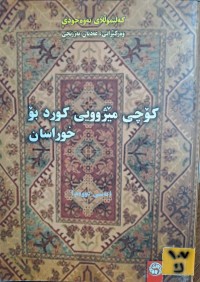 Image of کۆچی مێژوویی کورد بۆ خوراسان