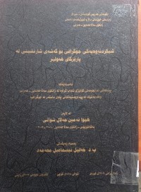 Image of شیکردنەوەى حوگرافی بۆ گەشەى شارنشینی لە پارێزگاى هەولێر