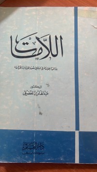 Image of اللامات