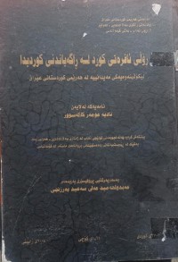 Image of ڕۆڵی ئافرەت کورد لە ڕاگەیاندنی کوردیدا