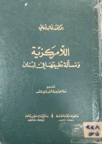 Image of اللامركزية ومسألة تطبيقها في لبنان