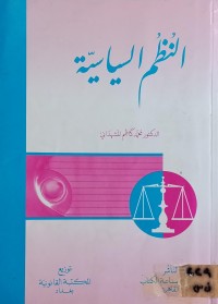 Image of النظم السياسية