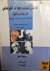 Image of لە هۆرکهایمەرەوە تا هابرماس قوتابخانەی  فرانکفۆرت