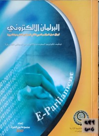 Image of البرلمان الالكتروني