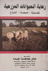 Image of رعاية الحيوانات المزرعية
