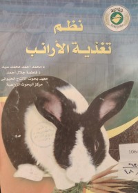 Image of نظم تغذية الأرانب