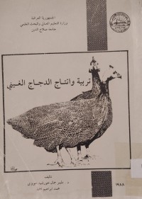 Image of تربية وإنتاج الدجاج الغيني