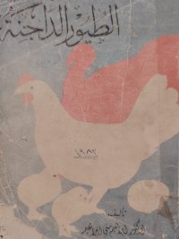 Image of الطيور الداجنة