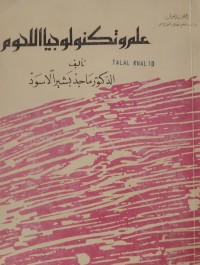 Image of علم وتكنولوجيا اللحوم
