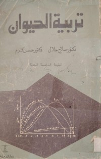 Image of تربية الحيوان