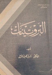 Image of البروتينات