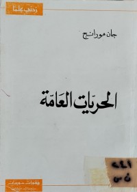 Image of الحريات العامة
