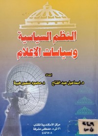Image of النظم السياسية وسياسات الإعلام