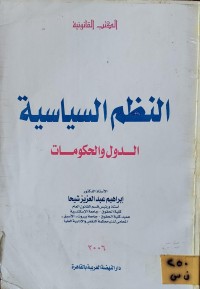 Image of النظم السياسية/ الدول والحكومات