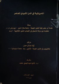 Image of الماسريالية في الفن الكوردي المعاصر