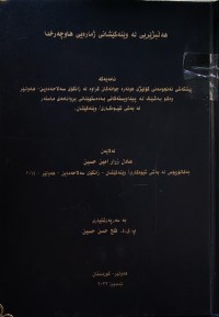 Image of هەڵبژێریی لە وێنەکێشانی ژمارەیی هاوچەرخدا