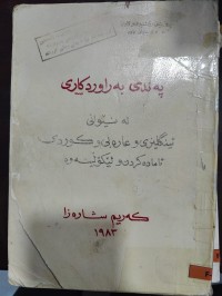Image of پەندی بەراوردکاری