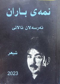 Image of نمەیی باران