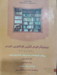 Image of بیبلۆگرافیای کتێبی فۆڵکڵۆری کوردی