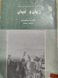Image of ژیان و ڤیان