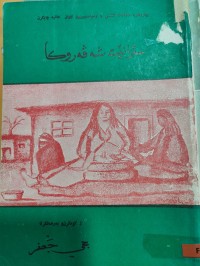 Image of سترانێت شەڤەروکا