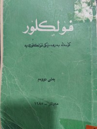 Image of فۆڵکڵۆر