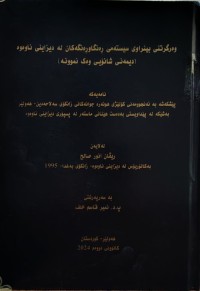 Image of وەرگرتنی بینراوی سیستەمی ڕەنگاوڕەنگەکان لە دیزاینی ناوەوە (دیمەنی شانۆیی وەک نموونە)