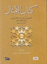 Image of كتاب الأمثال