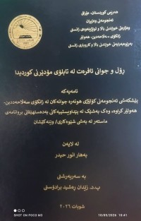 Image of رۆڵ وجوانی ئافرەت لە تابلۆی مۆدێرنی کوردیدا