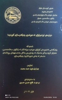 Image of دیاردەی توندوتیژی لە هونەری پەیکەرسازی کوردیدا