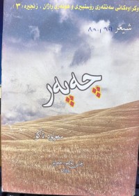 Image of چەپەر