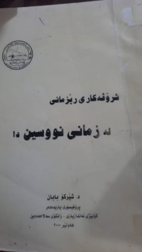 Image of شرۆڤه‌كاری ڕێزمانی له‌ زمانی نووسین دا