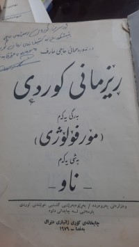 Image of ڕیزمانی كوردی
