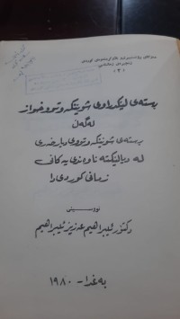 Image of ڕسته‌ی لێكدراوی شوینكه‌وتووخواز